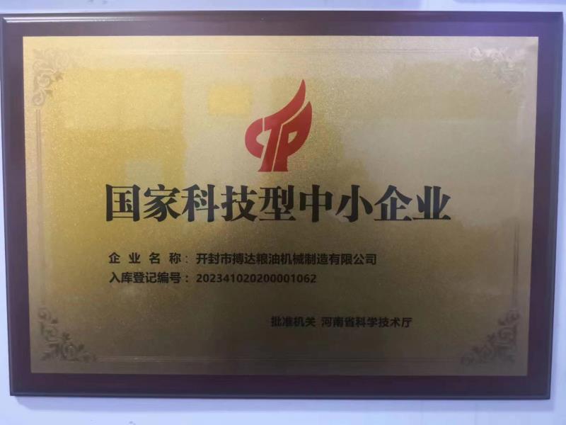 國家科技型中小企業