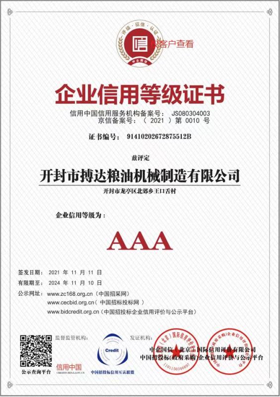 企業信用等級證書